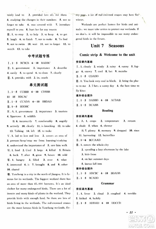 2019年拓展与培优英语八年级上册YLNJ译林牛津版参考答案 2019年拓展与培优英语八年级上册YLNJ译林牛津版参考答案