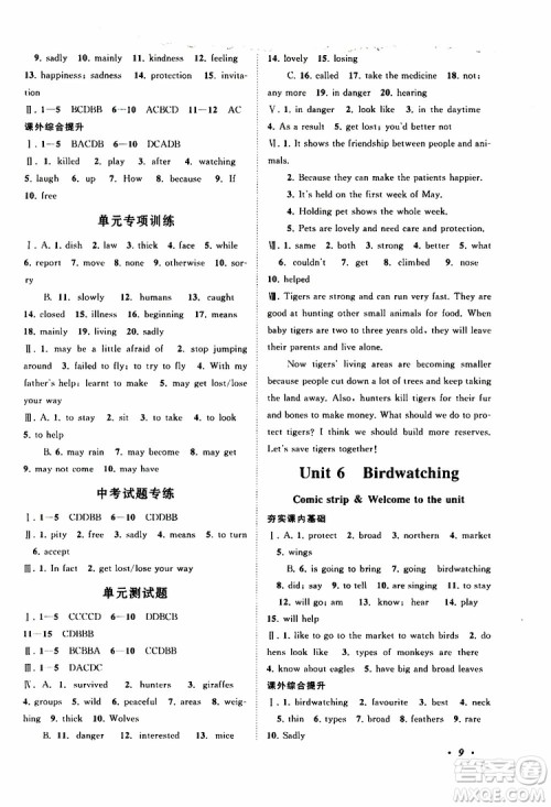 2019年拓展与培优英语八年级上册YLNJ译林牛津版参考答案 2019年拓展与培优英语八年级上册YLNJ译林牛津版参考答案