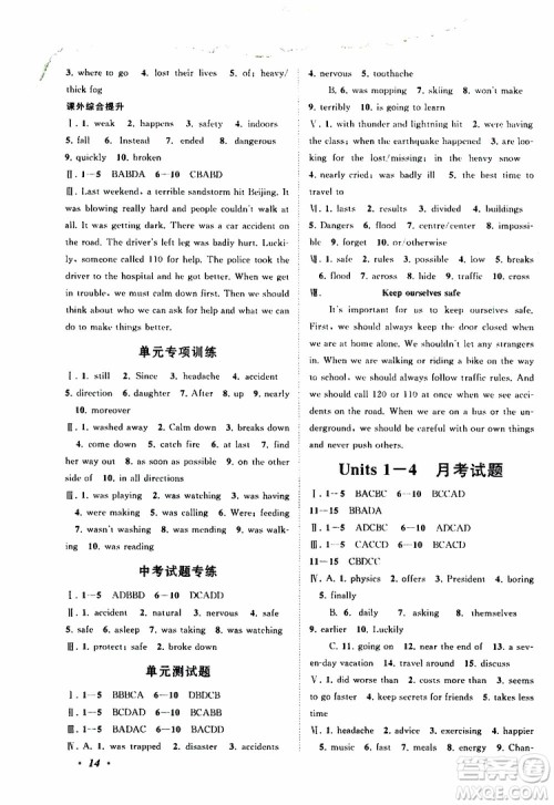 2019年拓展与培优英语八年级上册YLNJ译林牛津版参考答案 2019年拓展与培优英语八年级上册YLNJ译林牛津版参考答案