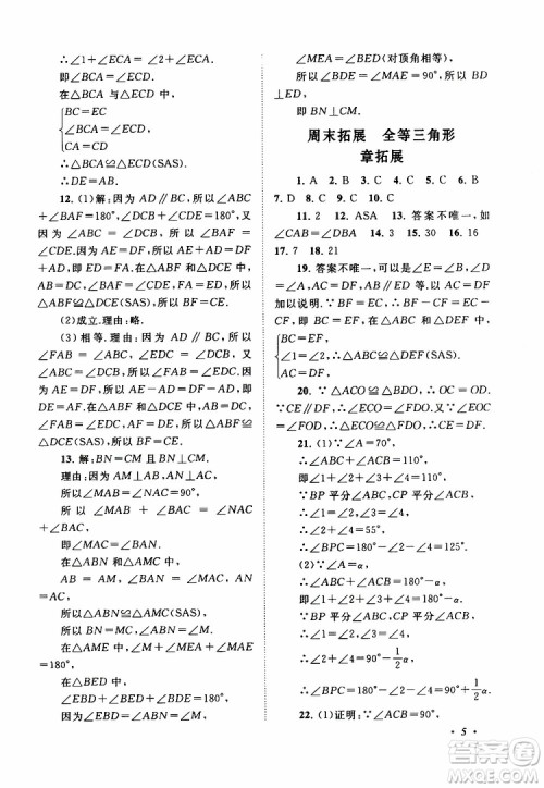 2019年拓展与培优数学八年级上册苏教版参考答案 2019年拓展与培优数学八年级上册苏教版参考答案
