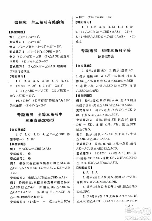 2019年拓展与培优数学八年级上册苏教版参考答案 2019年拓展与培优数学八年级上册苏教版参考答案