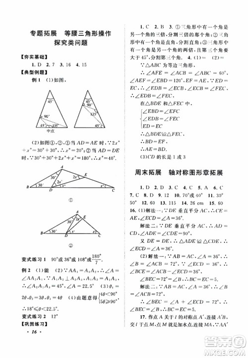 2019年拓展与培优数学八年级上册苏教版参考答案 2019年拓展与培优数学八年级上册苏教版参考答案