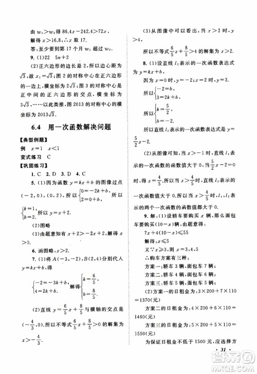 2019年拓展与培优数学八年级上册苏教版参考答案 2019年拓展与培优数学八年级上册苏教版参考答案