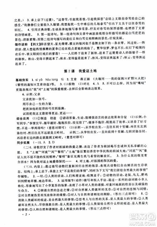 安徽人民出版社2019年拓展与培优九年级上册语文人教版参考答案 安徽人民出版社2019年拓展与培优九年级上册语文人教版参考答案