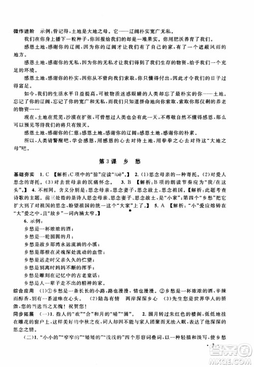 安徽人民出版社2019年拓展与培优九年级上册语文人教版参考答案
