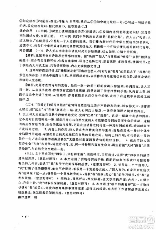 安徽人民出版社2019年拓展与培优九年级上册语文人教版参考答案 安徽人民出版社2019年拓展与培优九年级上册语文人教版参考答案