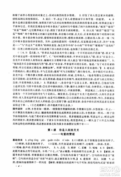 安徽人民出版社2019年拓展与培优九年级上册语文人教版参考答案 安徽人民出版社2019年拓展与培优九年级上册语文人教版参考答案