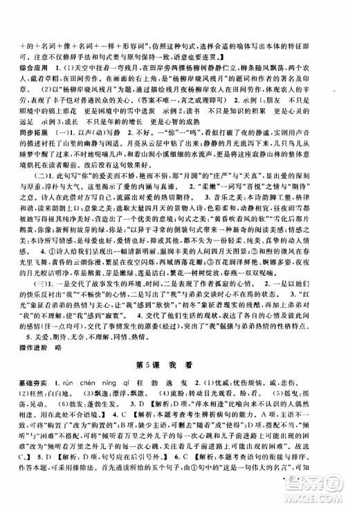安徽人民出版社2019年拓展与培优九年级上册语文人教版参考答案 安徽人民出版社2019年拓展与培优九年级上册语文人教版参考答案