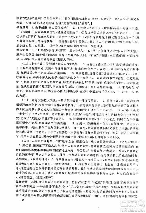 安徽人民出版社2019年拓展与培优九年级上册语文人教版参考答案 安徽人民出版社2019年拓展与培优九年级上册语文人教版参考答案