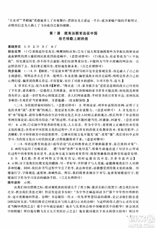 安徽人民出版社2019年拓展与培优九年级上册语文人教版参考答案