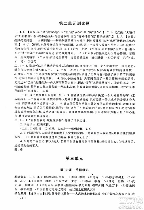 安徽人民出版社2019年拓展与培优九年级上册语文人教版参考答案 安徽人民出版社2019年拓展与培优九年级上册语文人教版参考答案