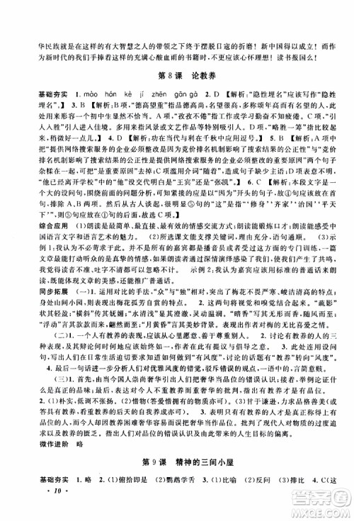 安徽人民出版社2019年拓展与培优九年级上册语文人教版参考答案 安徽人民出版社2019年拓展与培优九年级上册语文人教版参考答案