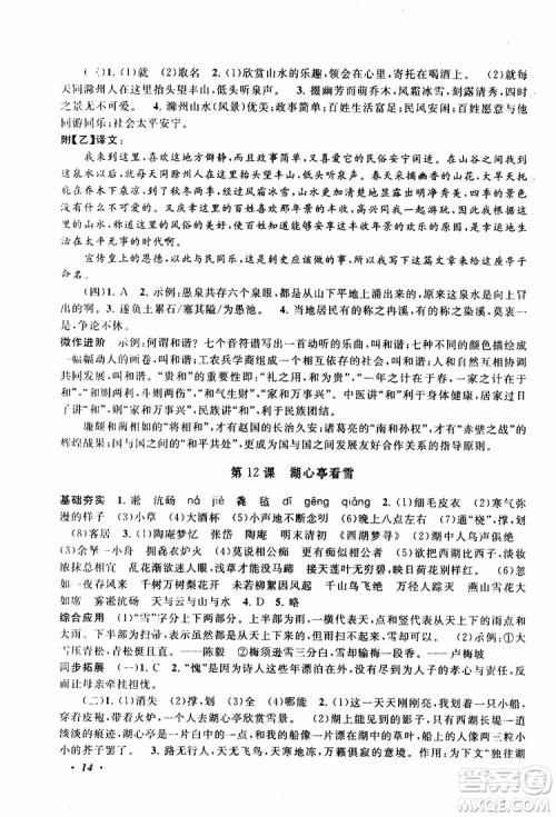 安徽人民出版社2019年拓展与培优九年级上册语文人教版参考答案 安徽人民出版社2019年拓展与培优九年级上册语文人教版参考答案
