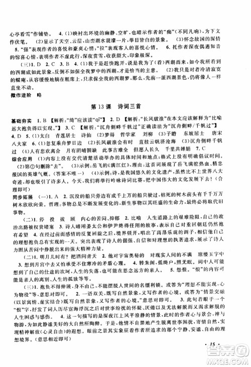 安徽人民出版社2019年拓展与培优九年级上册语文人教版参考答案 安徽人民出版社2019年拓展与培优九年级上册语文人教版参考答案