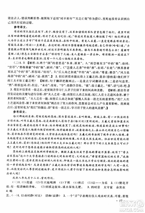 安徽人民出版社2019年拓展与培优九年级上册语文人教版参考答案