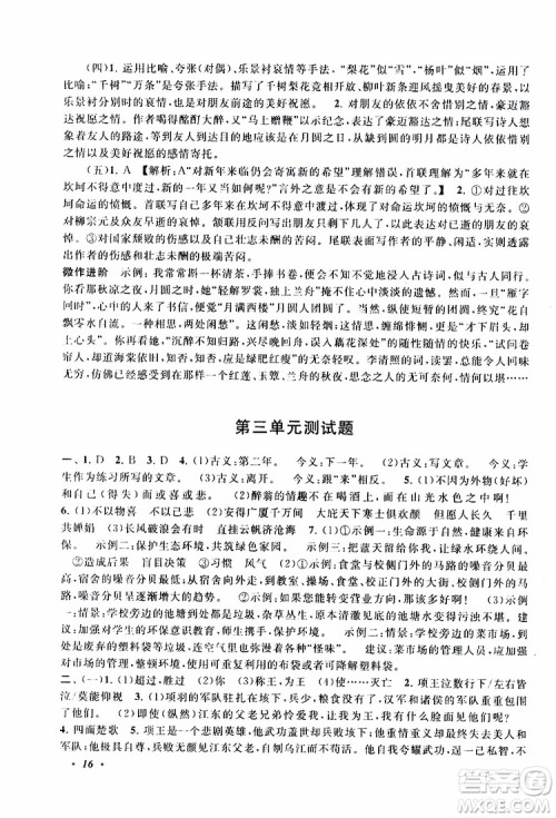 安徽人民出版社2019年拓展与培优九年级上册语文人教版参考答案 安徽人民出版社2019年拓展与培优九年级上册语文人教版参考答案