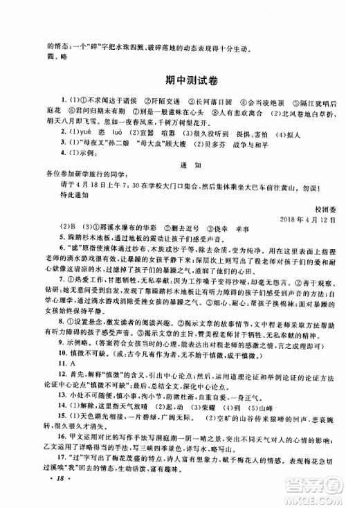 安徽人民出版社2019年拓展与培优九年级上册语文人教版参考答案 安徽人民出版社2019年拓展与培优九年级上册语文人教版参考答案