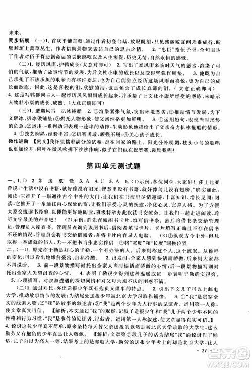 安徽人民出版社2019年拓展与培优九年级上册语文人教版参考答案 安徽人民出版社2019年拓展与培优九年级上册语文人教版参考答案