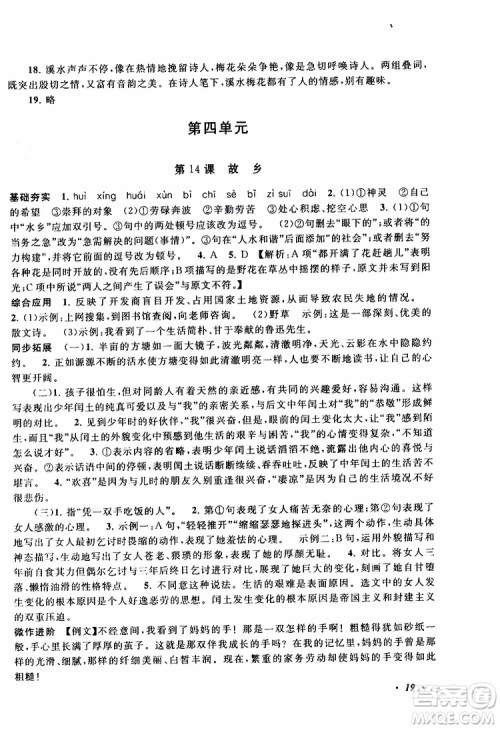 安徽人民出版社2019年拓展与培优九年级上册语文人教版参考答案