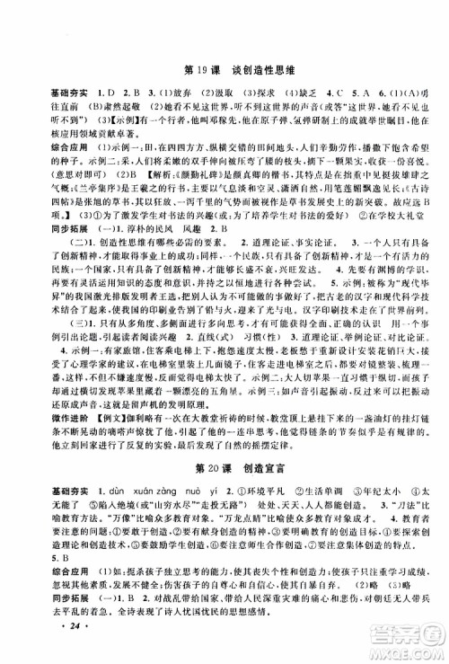 安徽人民出版社2019年拓展与培优九年级上册语文人教版参考答案 安徽人民出版社2019年拓展与培优九年级上册语文人教版参考答案