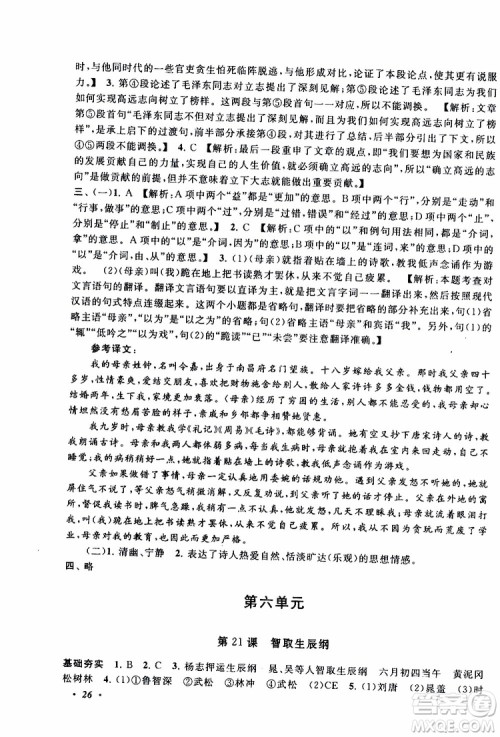 安徽人民出版社2019年拓展与培优九年级上册语文人教版参考答案 安徽人民出版社2019年拓展与培优九年级上册语文人教版参考答案
