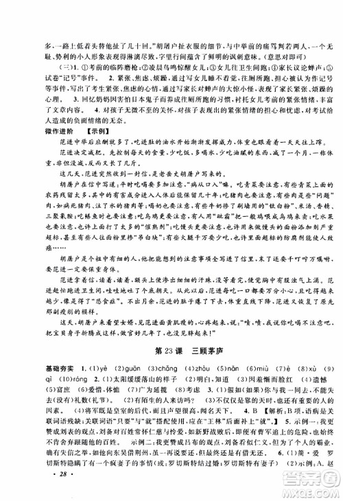 安徽人民出版社2019年拓展与培优九年级上册语文人教版参考答案