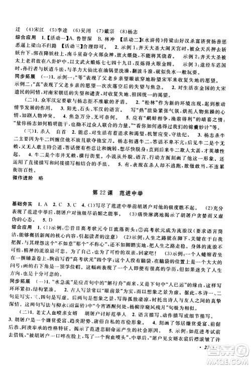 安徽人民出版社2019年拓展与培优九年级上册语文人教版参考答案 安徽人民出版社2019年拓展与培优九年级上册语文人教版参考答案