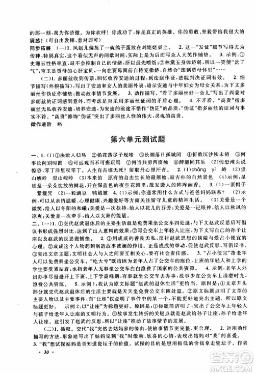 安徽人民出版社2019年拓展与培优九年级上册语文人教版参考答案 安徽人民出版社2019年拓展与培优九年级上册语文人教版参考答案