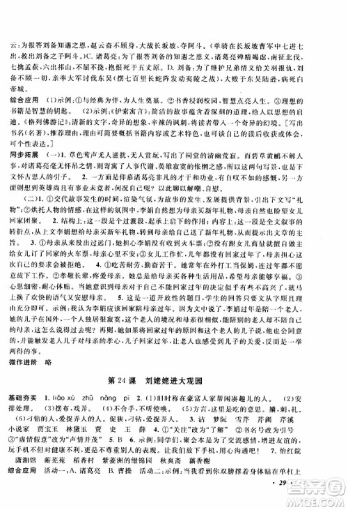安徽人民出版社2019年拓展与培优九年级上册语文人教版参考答案 安徽人民出版社2019年拓展与培优九年级上册语文人教版参考答案