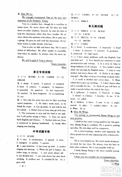 2019年拓展与培优英语九年级上册YLNJ译林牛津版参考答案 2019年拓展与培优英语九年级上册YLNJ译林牛津版参考答案