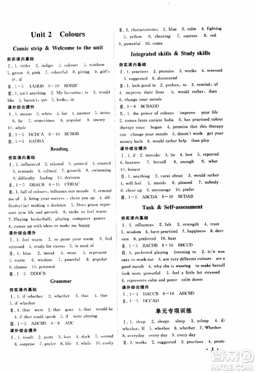 2019年拓展与培优英语九年级上册YLNJ译林牛津版参考答案 2019年拓展与培优英语九年级上册YLNJ译林牛津版参考答案