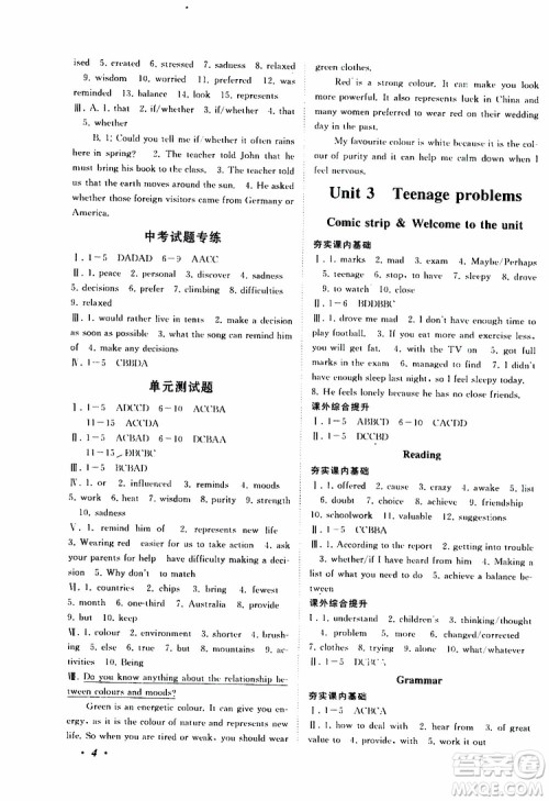 2019年拓展与培优英语九年级上册YLNJ译林牛津版参考答案 2019年拓展与培优英语九年级上册YLNJ译林牛津版参考答案