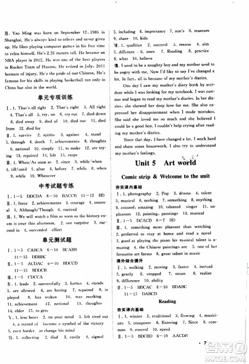 2019年拓展与培优英语九年级上册YLNJ译林牛津版参考答案 2019年拓展与培优英语九年级上册YLNJ译林牛津版参考答案
