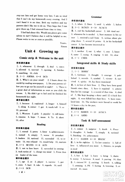 2019年拓展与培优英语九年级上册YLNJ译林牛津版参考答案 2019年拓展与培优英语九年级上册YLNJ译林牛津版参考答案