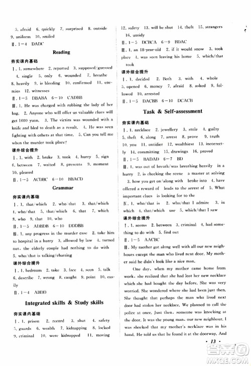 2019年拓展与培优英语九年级上册YLNJ译林牛津版参考答案 2019年拓展与培优英语九年级上册YLNJ译林牛津版参考答案