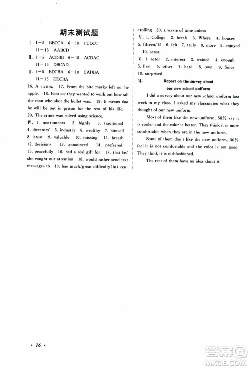 2019年拓展与培优英语九年级上册YLNJ译林牛津版参考答案 2019年拓展与培优英语九年级上册YLNJ译林牛津版参考答案