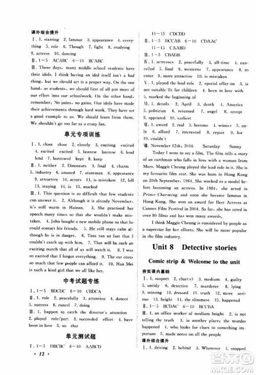 2019年拓展与培优英语九年级上册YLNJ译林牛津版参考答案 2019年拓展与培优英语九年级上册YLNJ译林牛津版参考答案