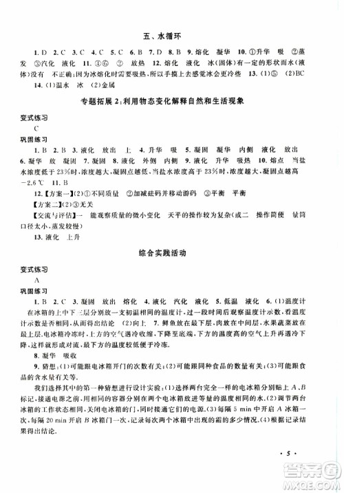 2019年拓展与培优物理八年级上册苏教版参考答案 2019年拓展与培优物理八年级上册苏教版参考答案