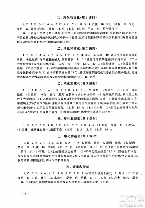 2019年拓展与培优物理八年级上册苏教版参考答案 2019年拓展与培优物理八年级上册苏教版参考答案