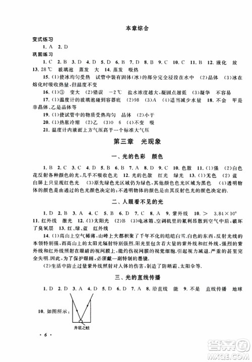 2019年拓展与培优物理八年级上册苏教版参考答案