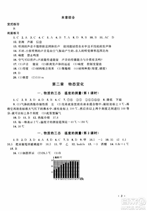 2019年拓展与培优物理八年级上册苏教版参考答案 2019年拓展与培优物理八年级上册苏教版参考答案