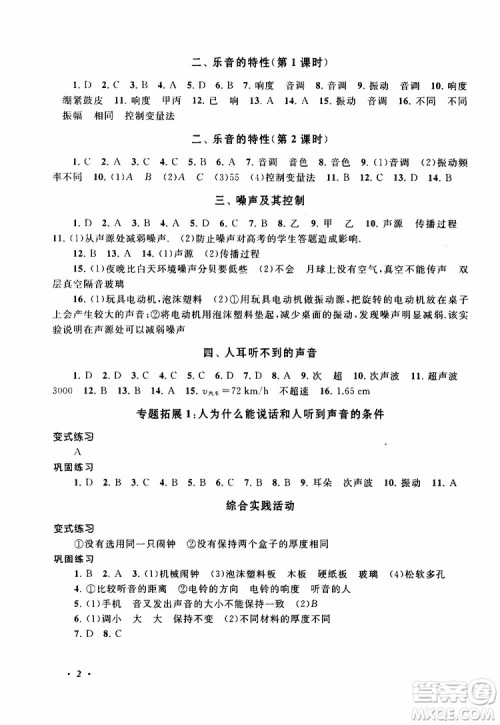 2019年拓展与培优物理八年级上册苏教版参考答案 2019年拓展与培优物理八年级上册苏教版参考答案