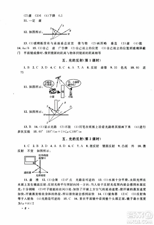 2019年拓展与培优物理八年级上册苏教版参考答案 2019年拓展与培优物理八年级上册苏教版参考答案