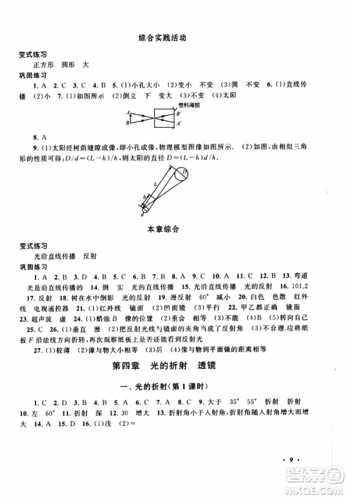 2019年拓展与培优物理八年级上册苏教版参考答案