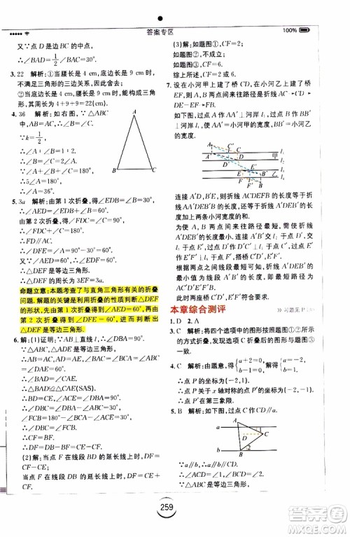 2019年全易通初中数学八年级上册RJ人教版参考答案