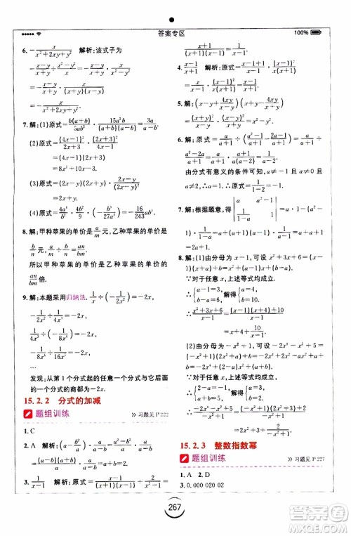 2019年全易通初中数学八年级上册RJ人教版参考答案