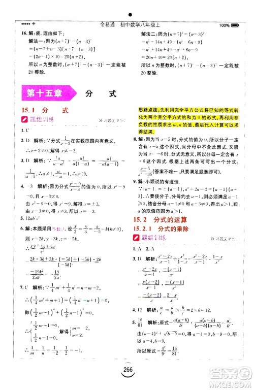 2019年全易通初中数学八年级上册RJ人教版参考答案