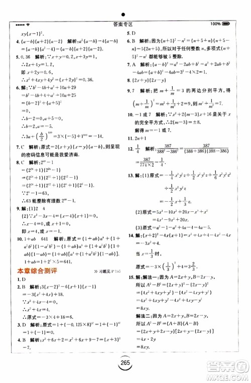 2019年全易通初中数学八年级上册RJ人教版参考答案