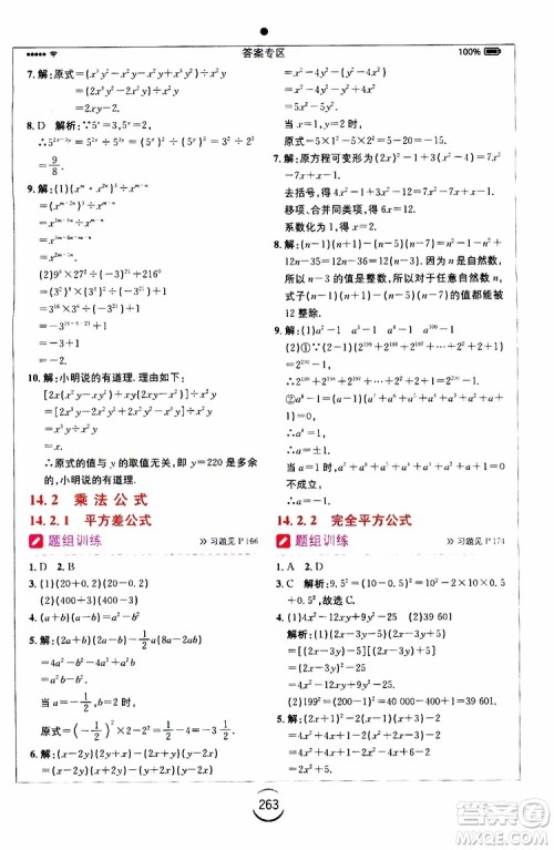 2019年全易通初中数学八年级上册RJ人教版参考答案