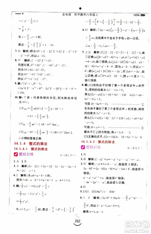 2019年全易通初中数学八年级上册RJ人教版参考答案